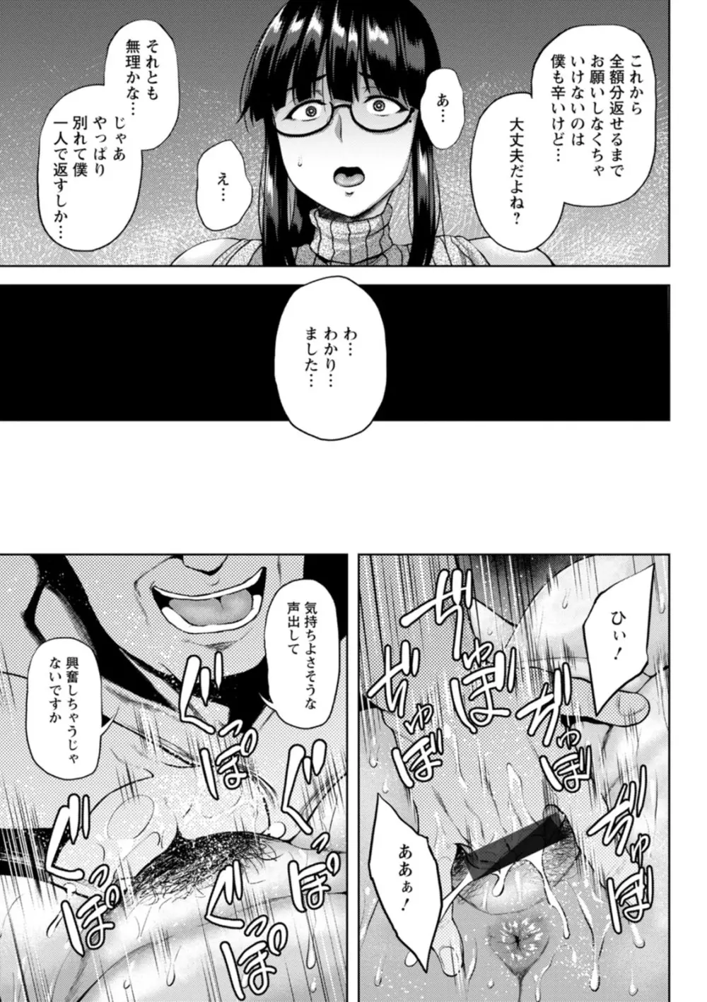 ツマビク夜に… Page.59