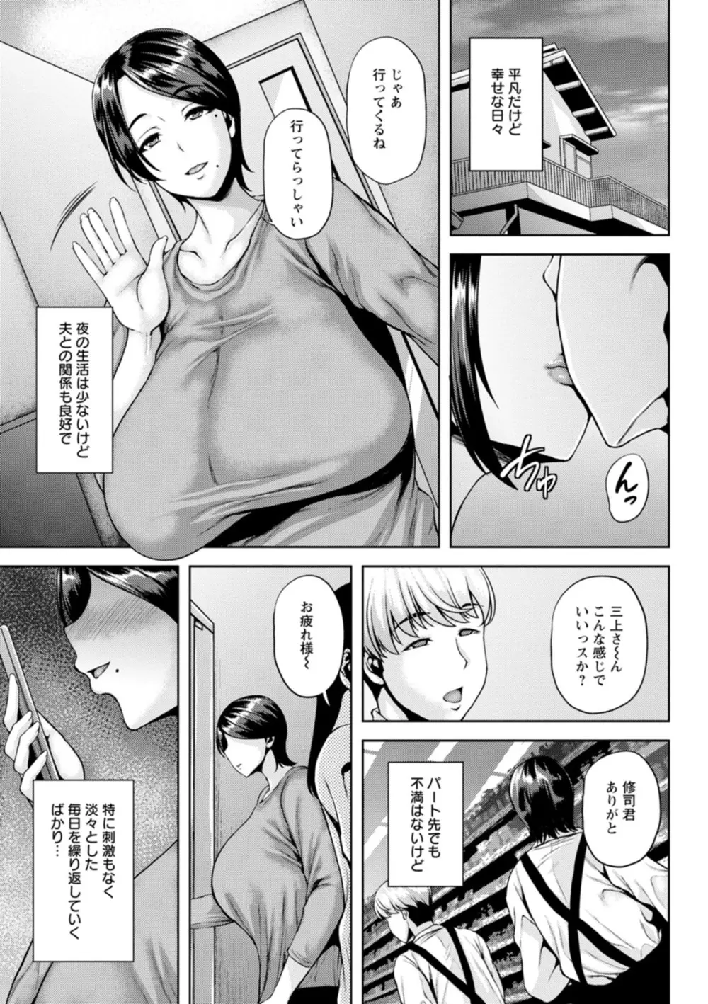 ツマビク夜に… Page.7