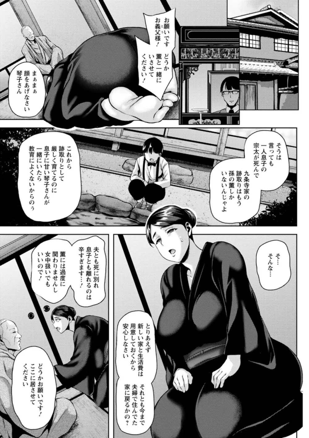 ツマビク夜に… Page.75