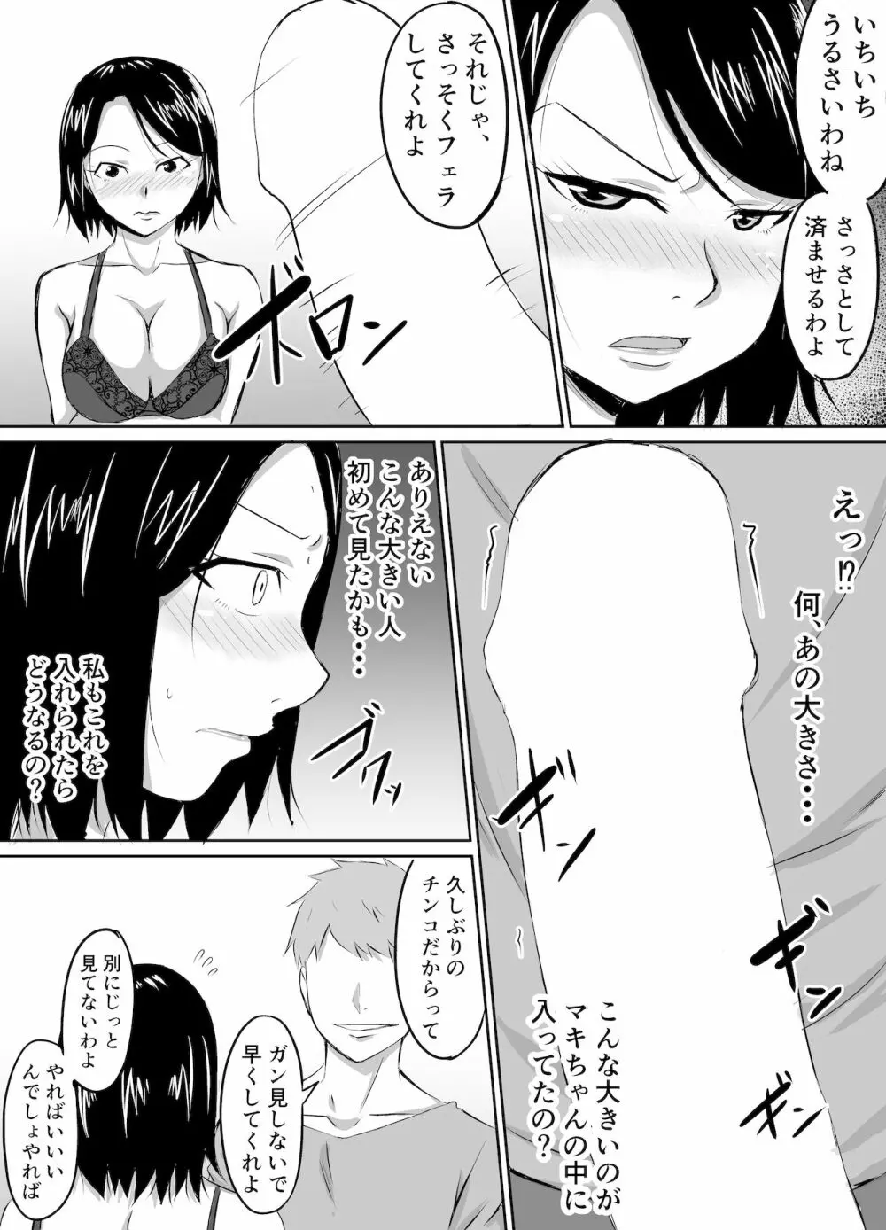 人妻が娘の彼氏に堕とされる話 Page.14