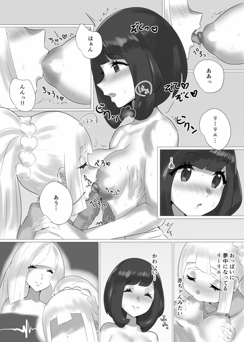 ShinyMoon×WhiteLily Page.16