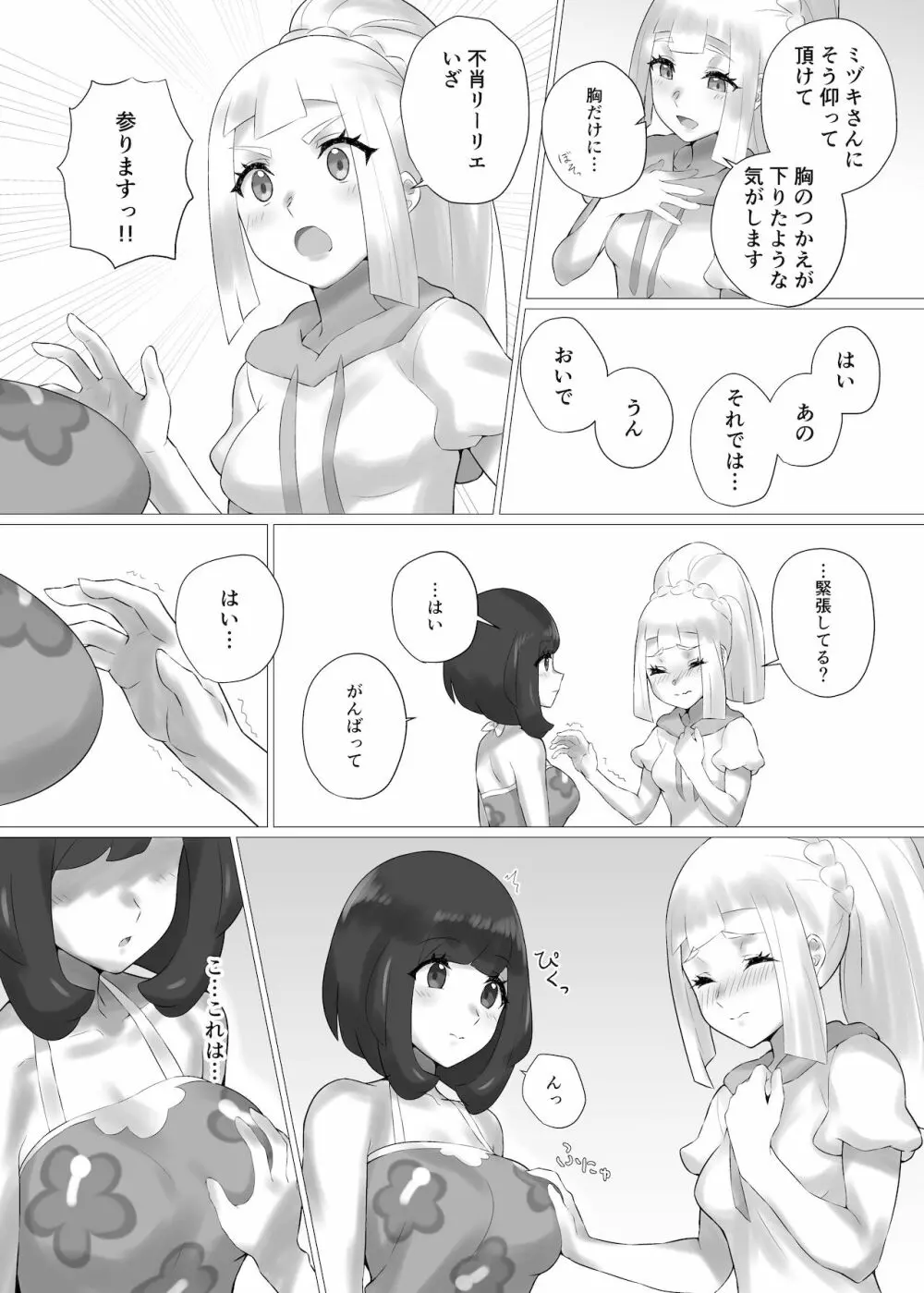 ShinyMoon×WhiteLily Page.5