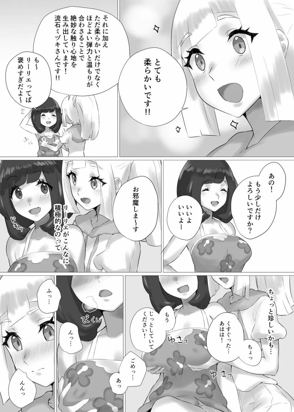 ShinyMoon×WhiteLily Page.6