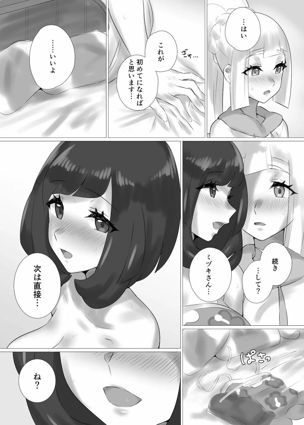 ShinyMoon×WhiteLily Page.9