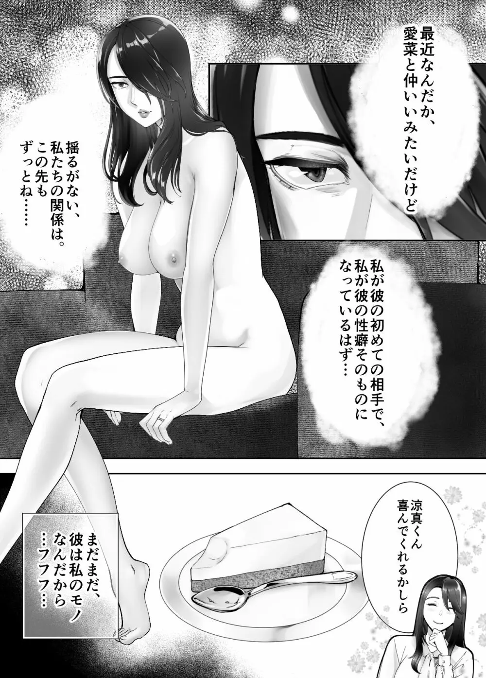 幼なじみがママとヤっています。6 Page.45