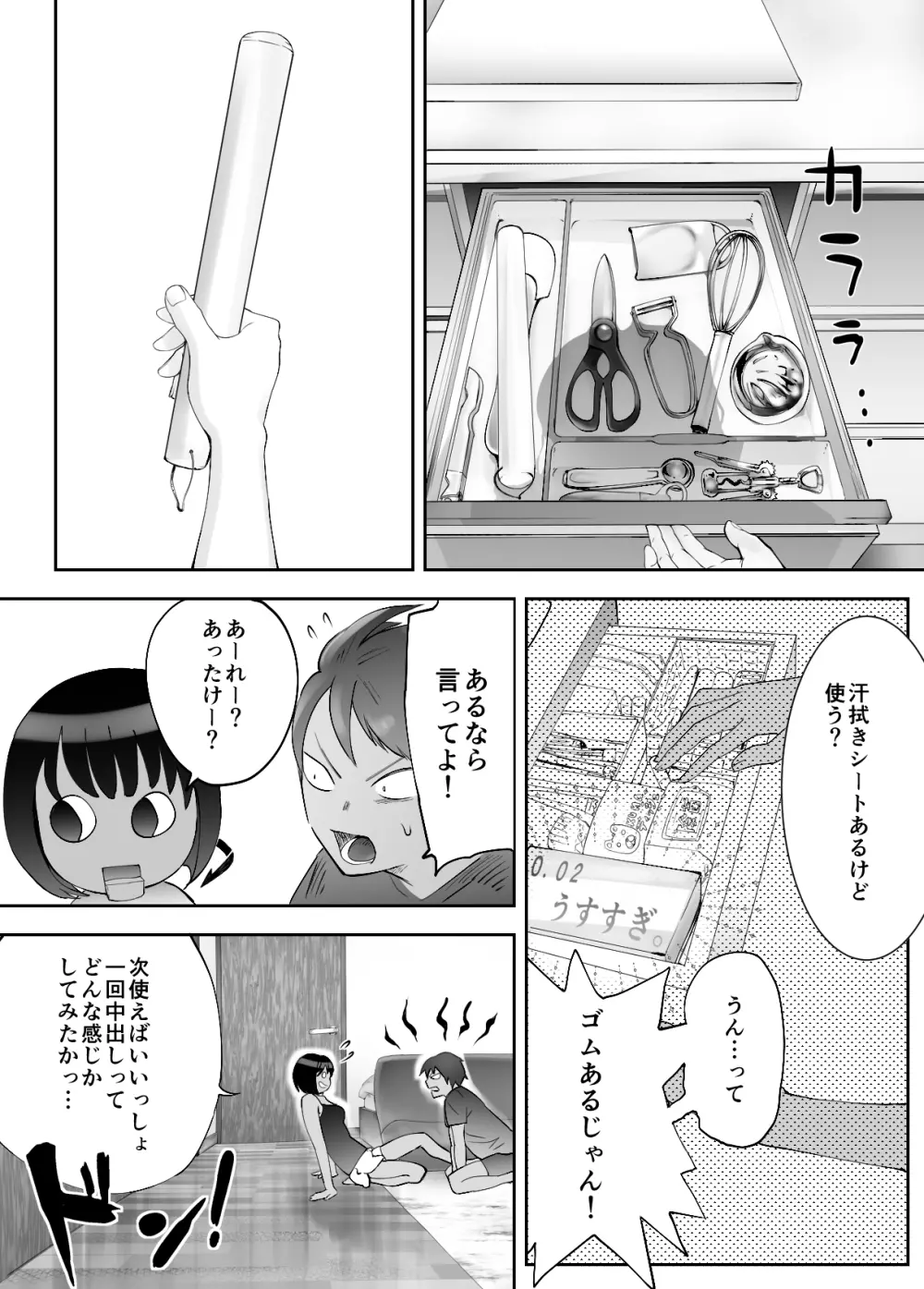 幼なじみがママとヤっています。6 Page.48