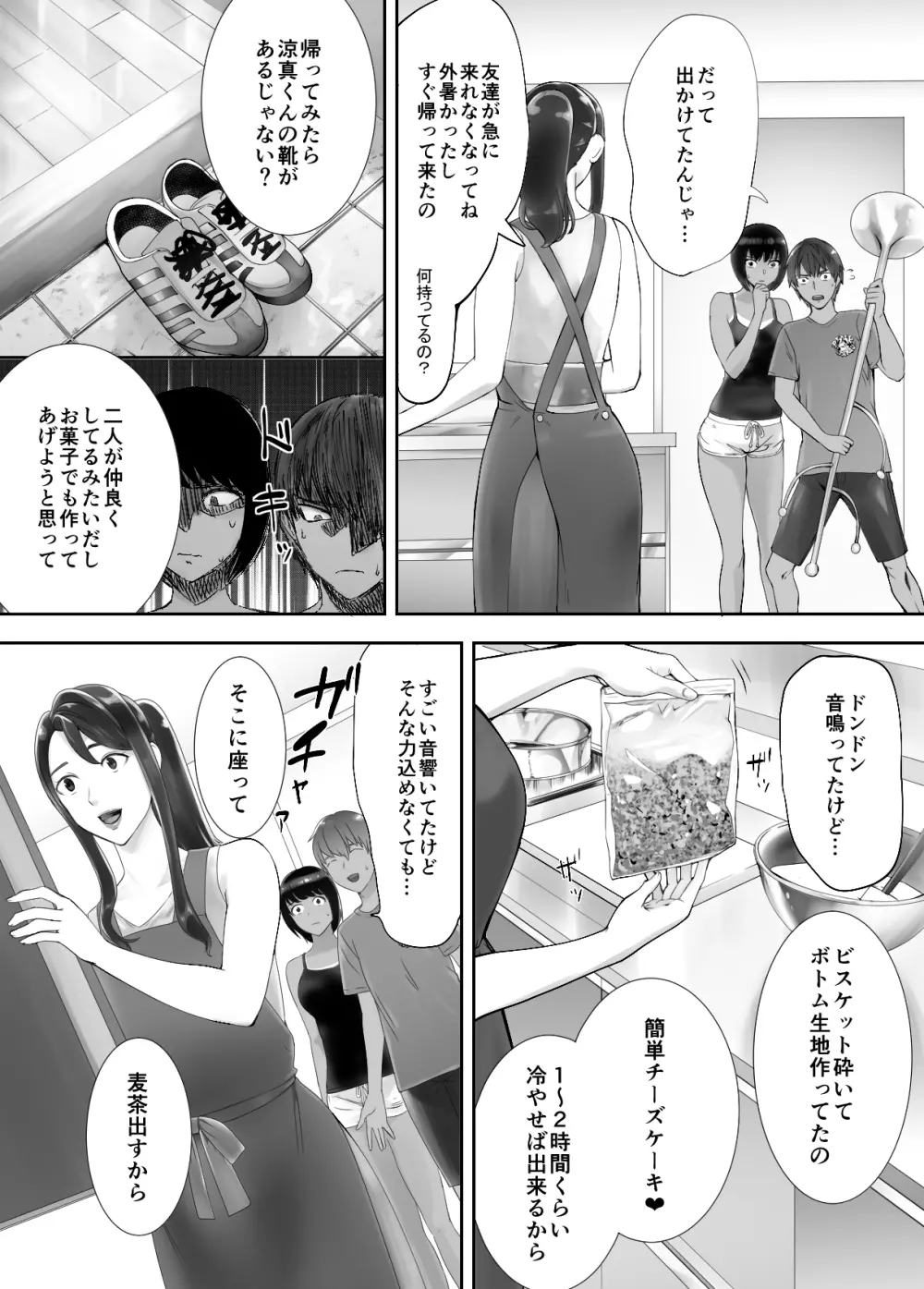 幼なじみがママとヤっています。6 Page.52