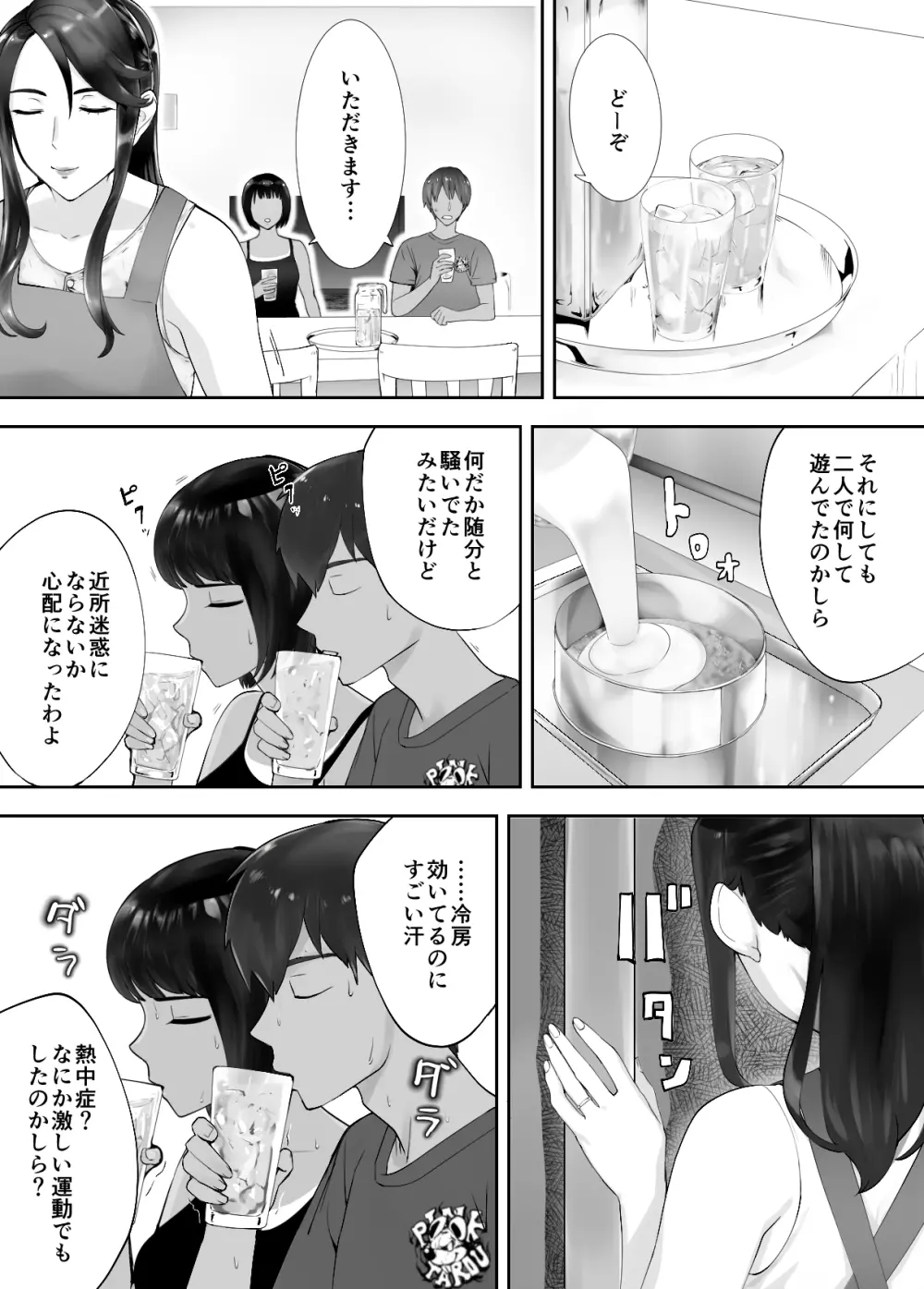 幼なじみがママとヤっています。6 Page.53