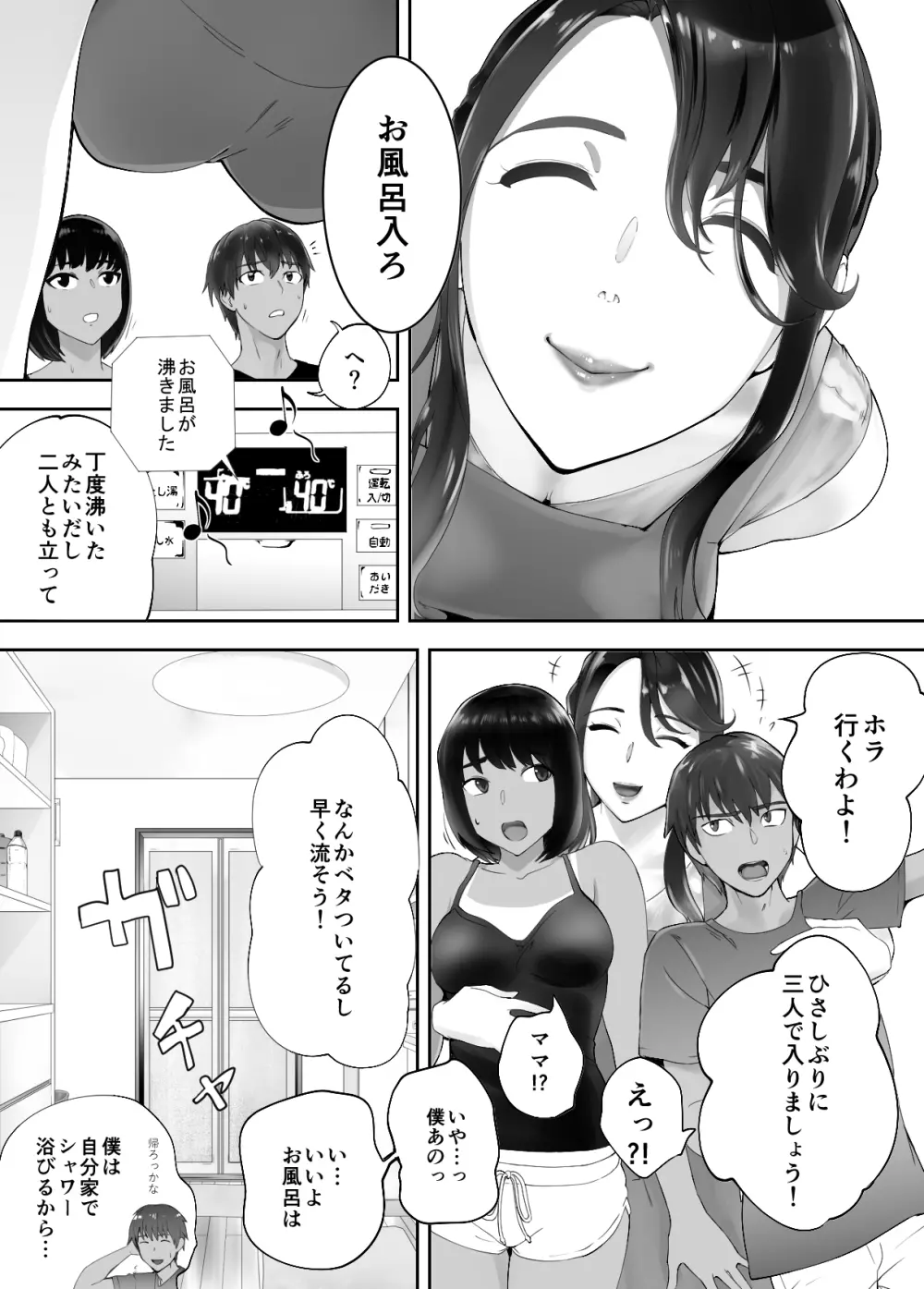 幼なじみがママとヤっています。6 Page.54