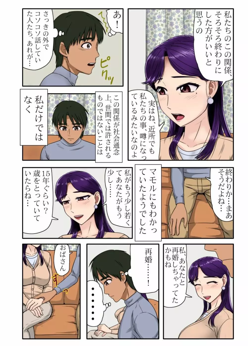 未亡人シリーズファイナル 前編 Page.6