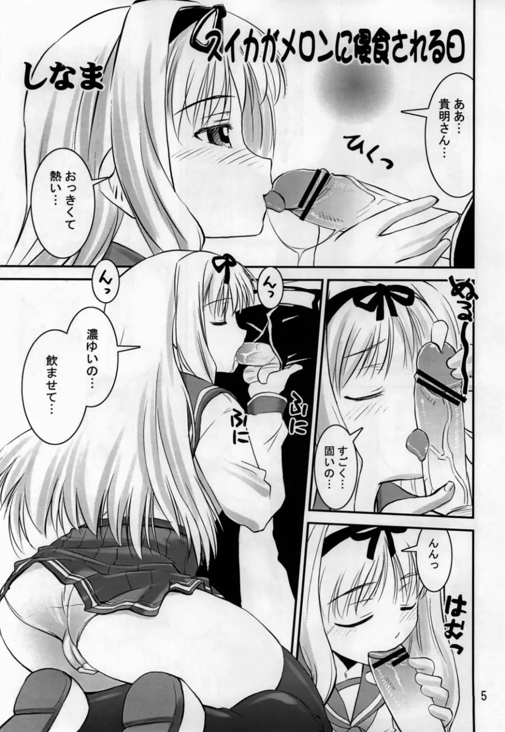 さらさら Page.4