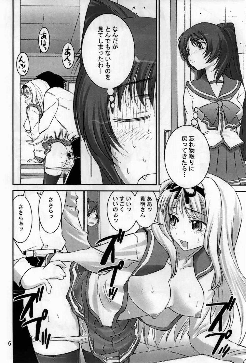 さらさら Page.5