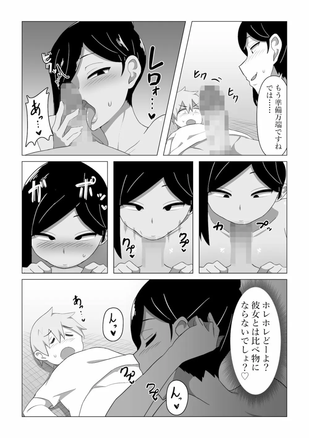 生保レディが色仕掛けで契約を取る話 Page.14