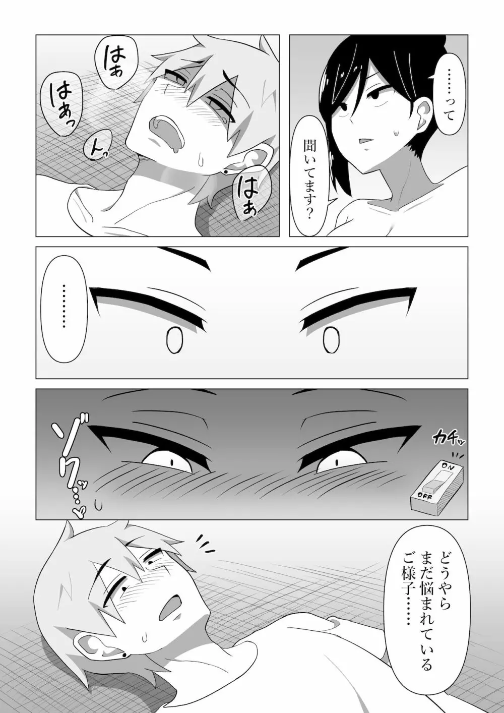 生保レディが色仕掛けで契約を取る話 Page.17