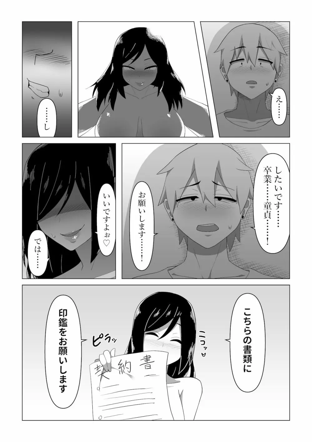 生保レディが色仕掛けで契約を取る話 Page.23