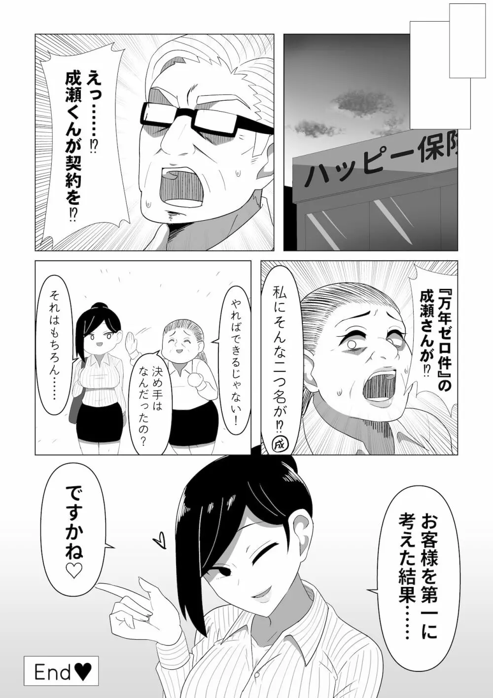 生保レディが色仕掛けで契約を取る話 Page.34