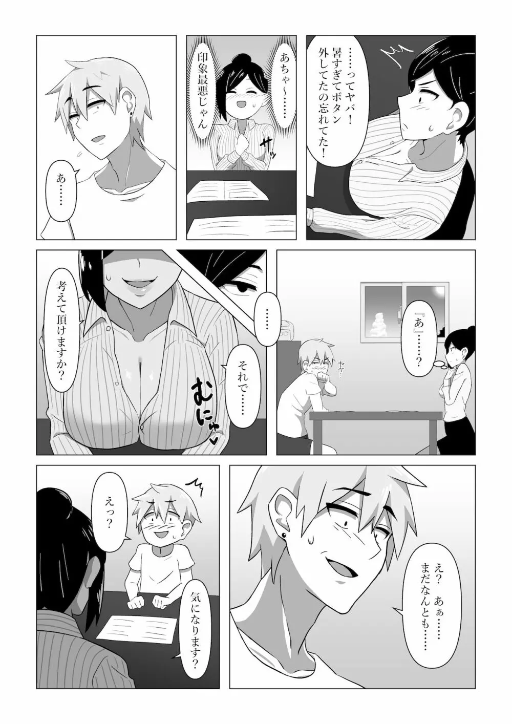 生保レディが色仕掛けで契約を取る話 Page.7