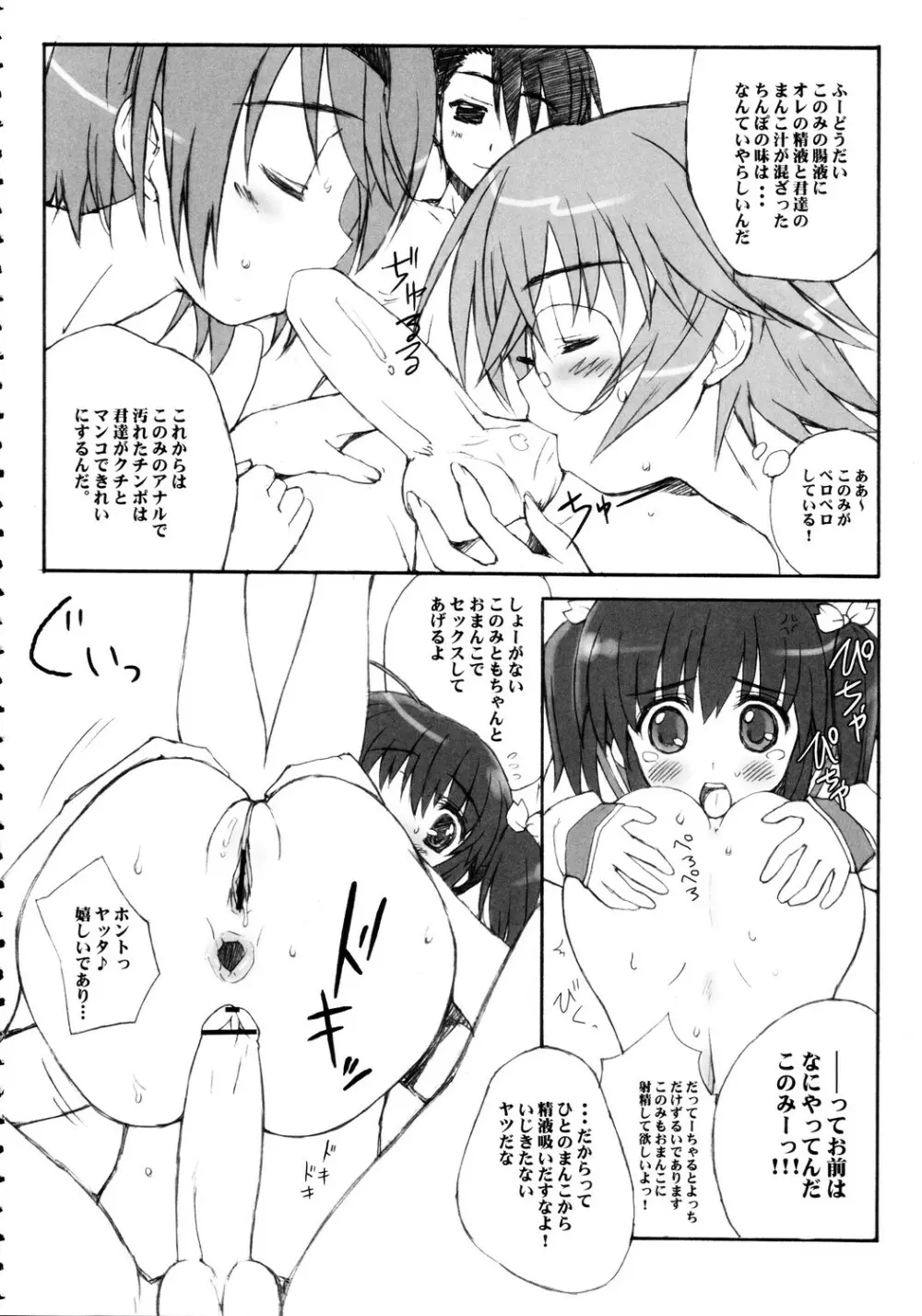 突撃このみっくす Page.11