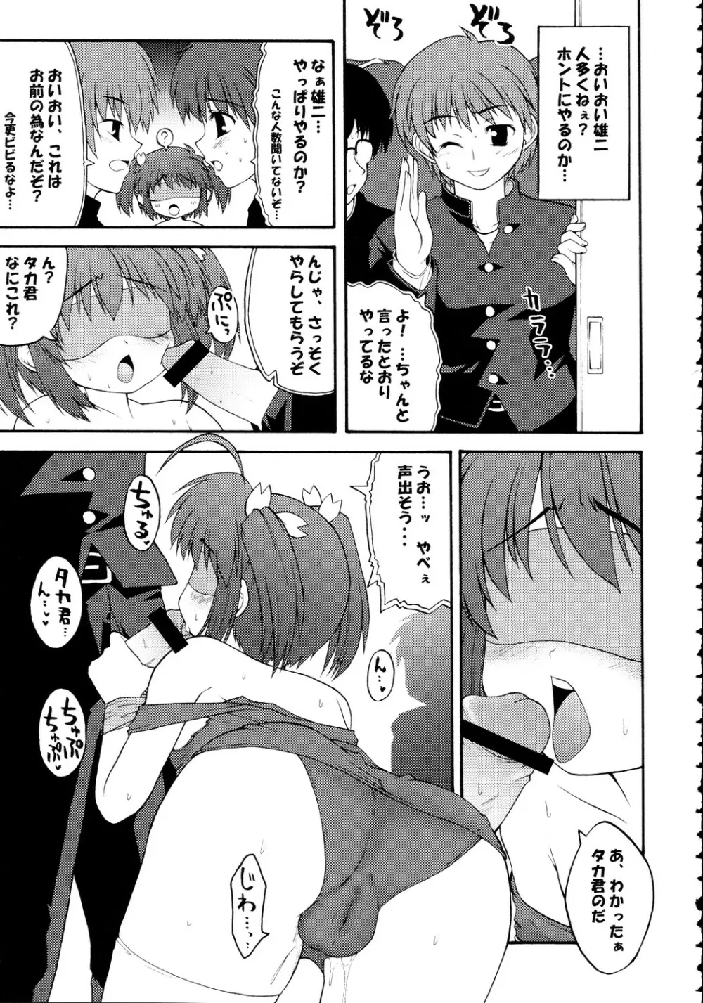 突撃このみっくす Page.22