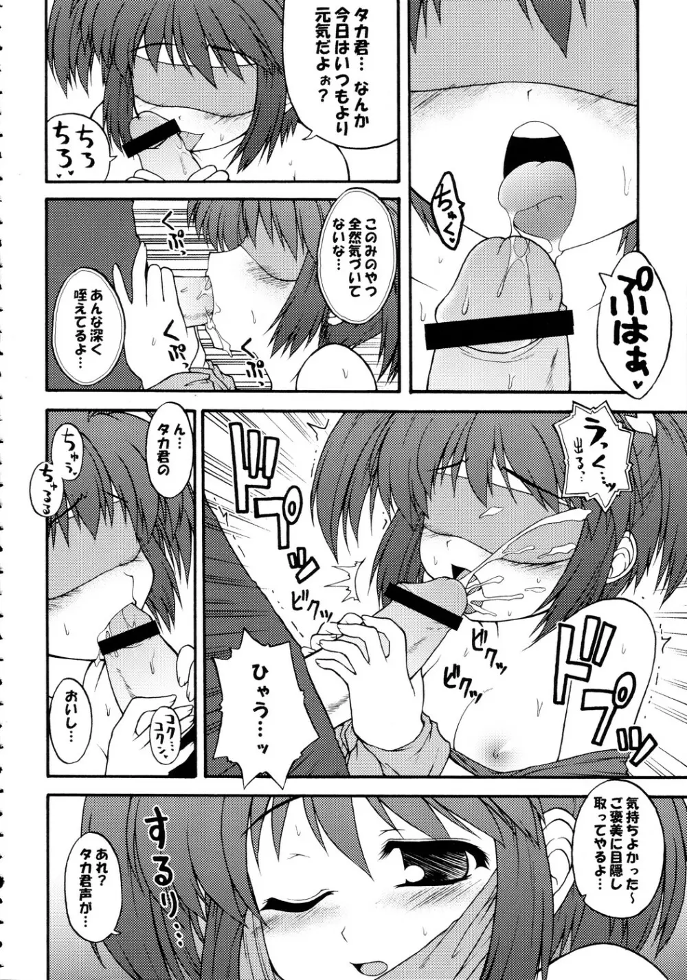 突撃このみっくす Page.23