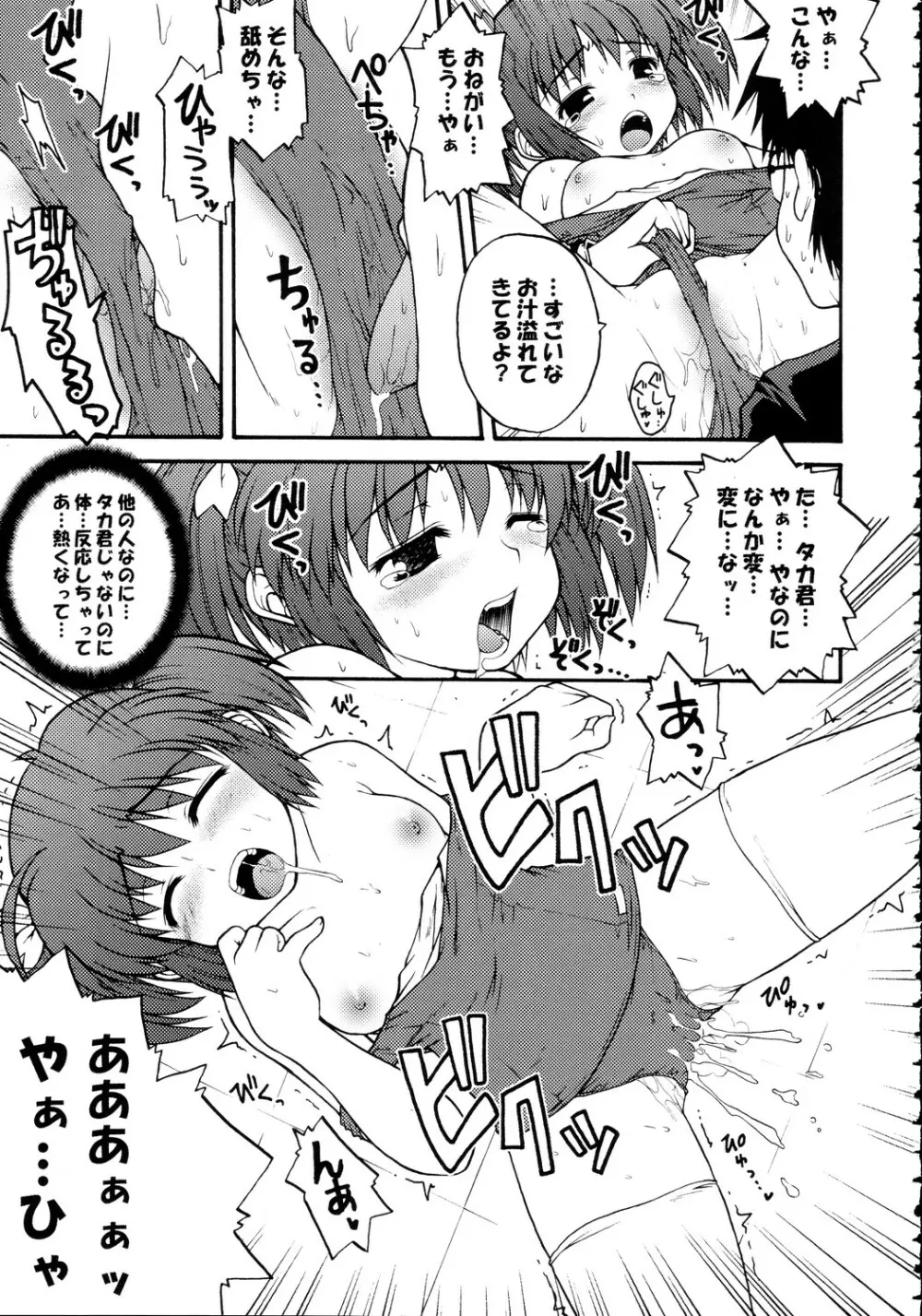 突撃このみっくす Page.26