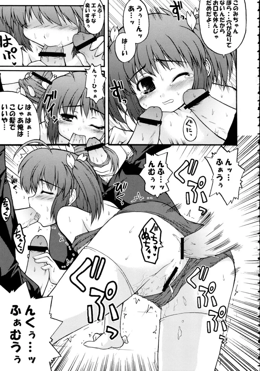 突撃このみっくす Page.28