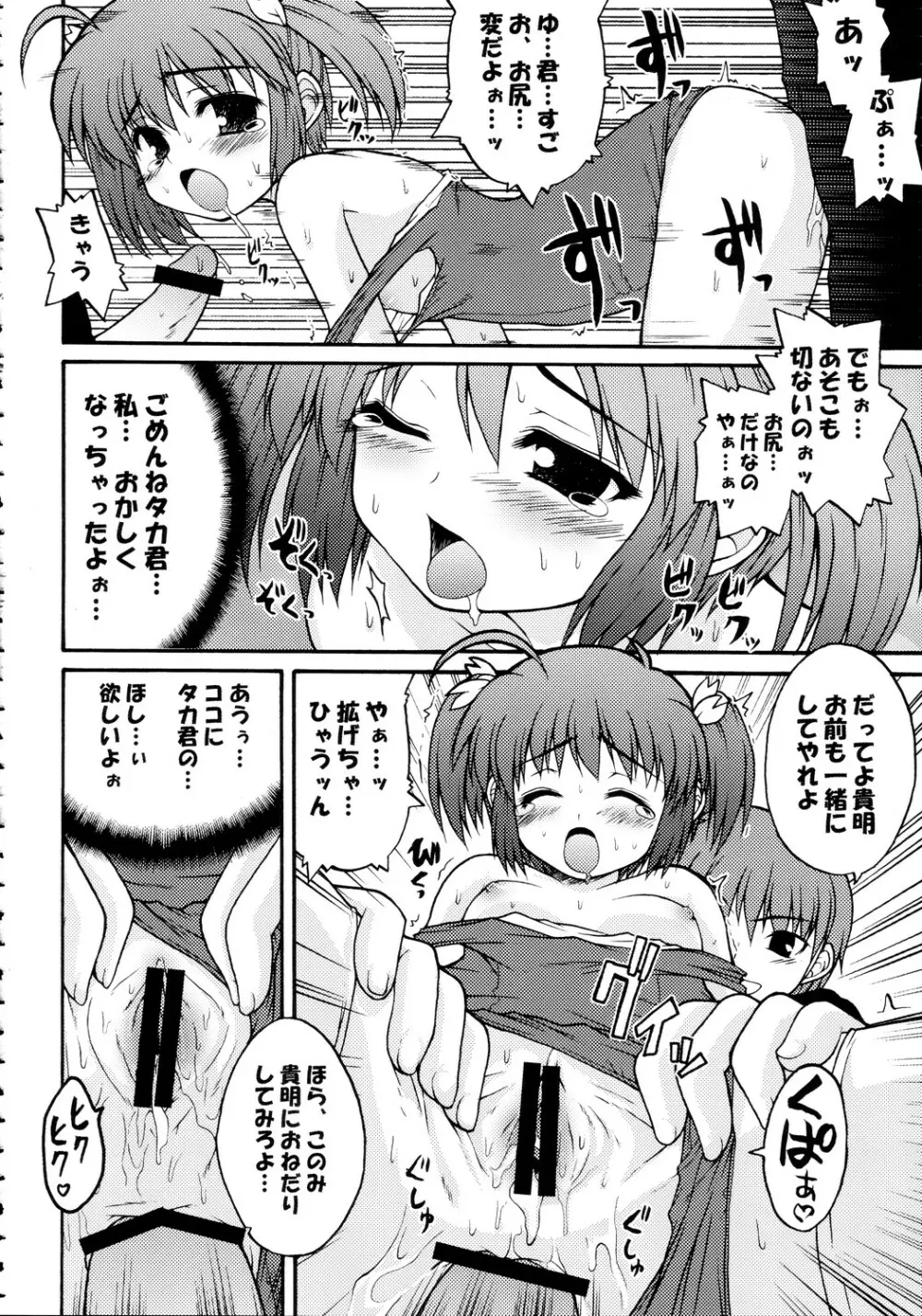 突撃このみっくす Page.29