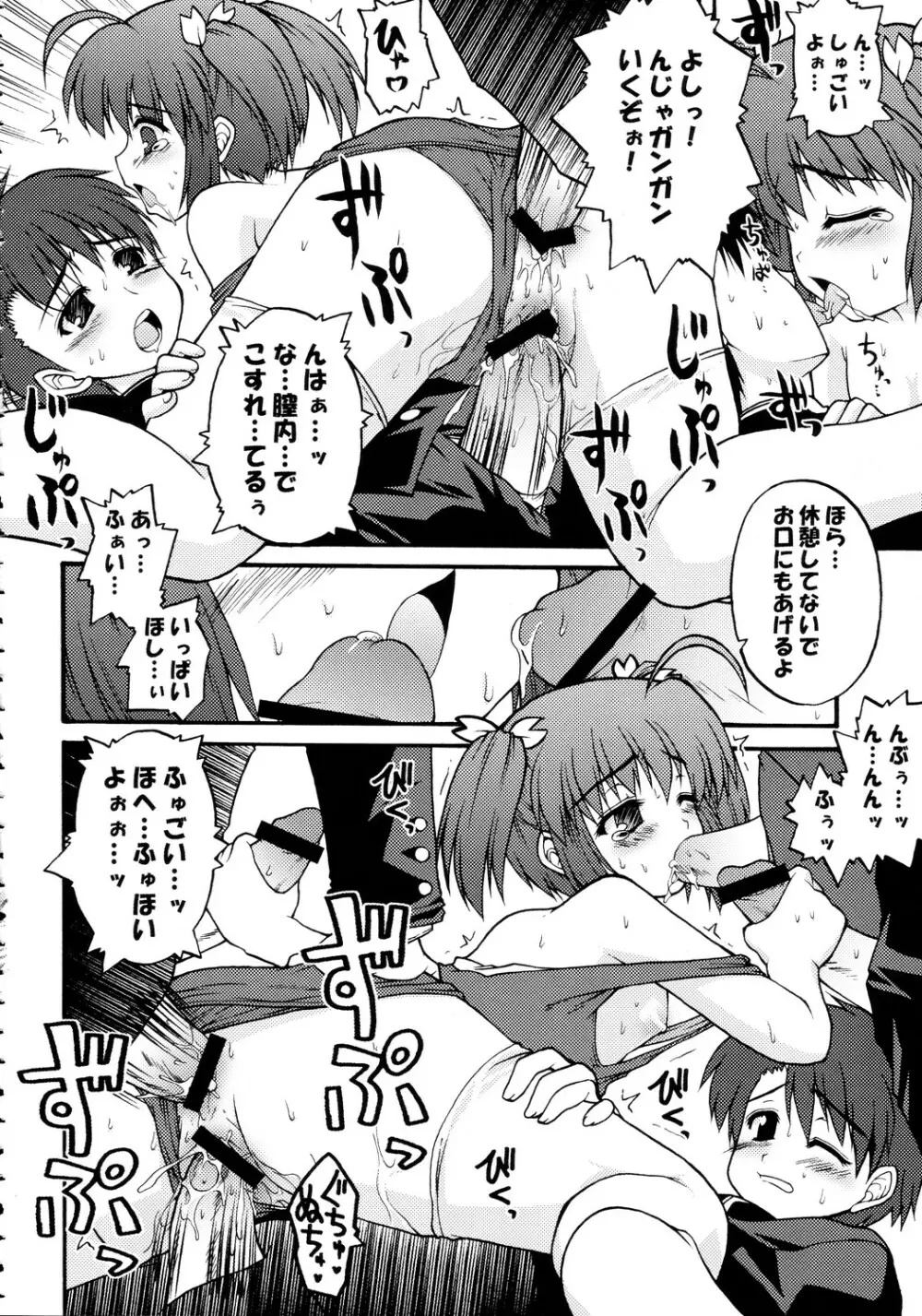 突撃このみっくす Page.31