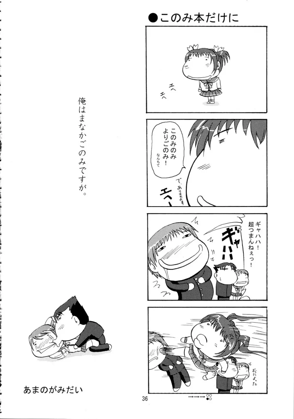 突撃このみっくす Page.35