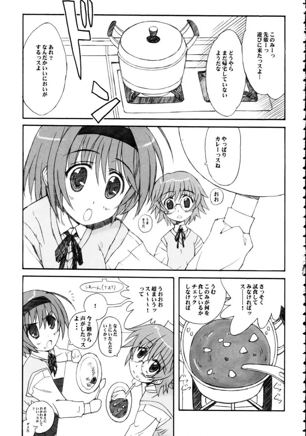 突撃このみっくす Page.4