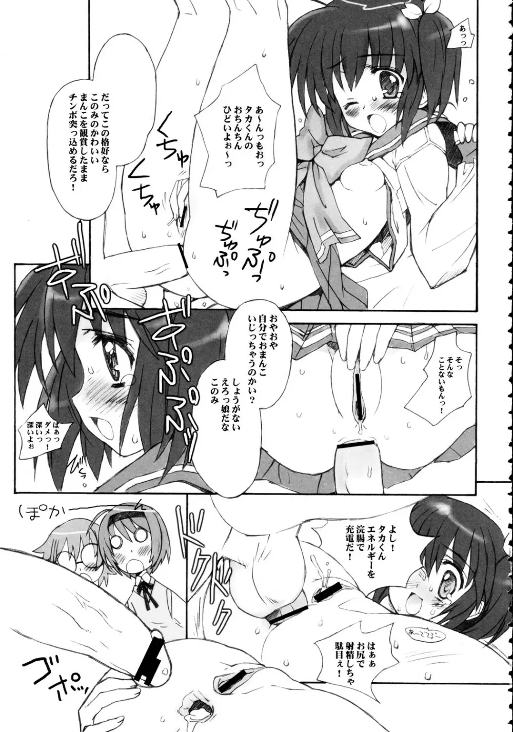 突撃このみっくす Page.6