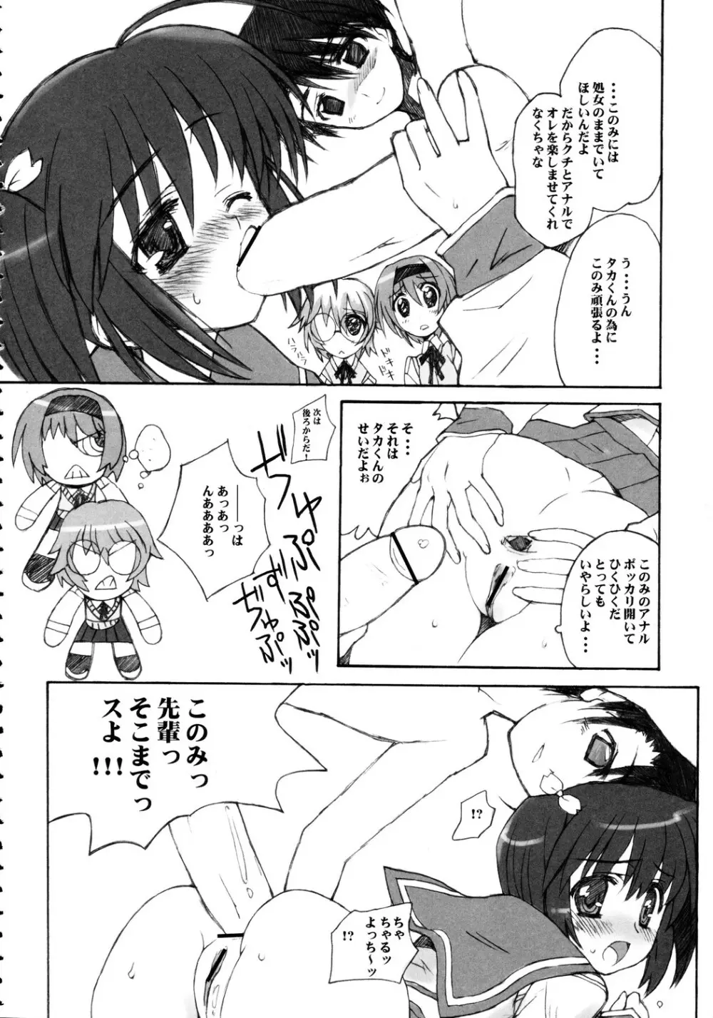 突撃このみっくす Page.7