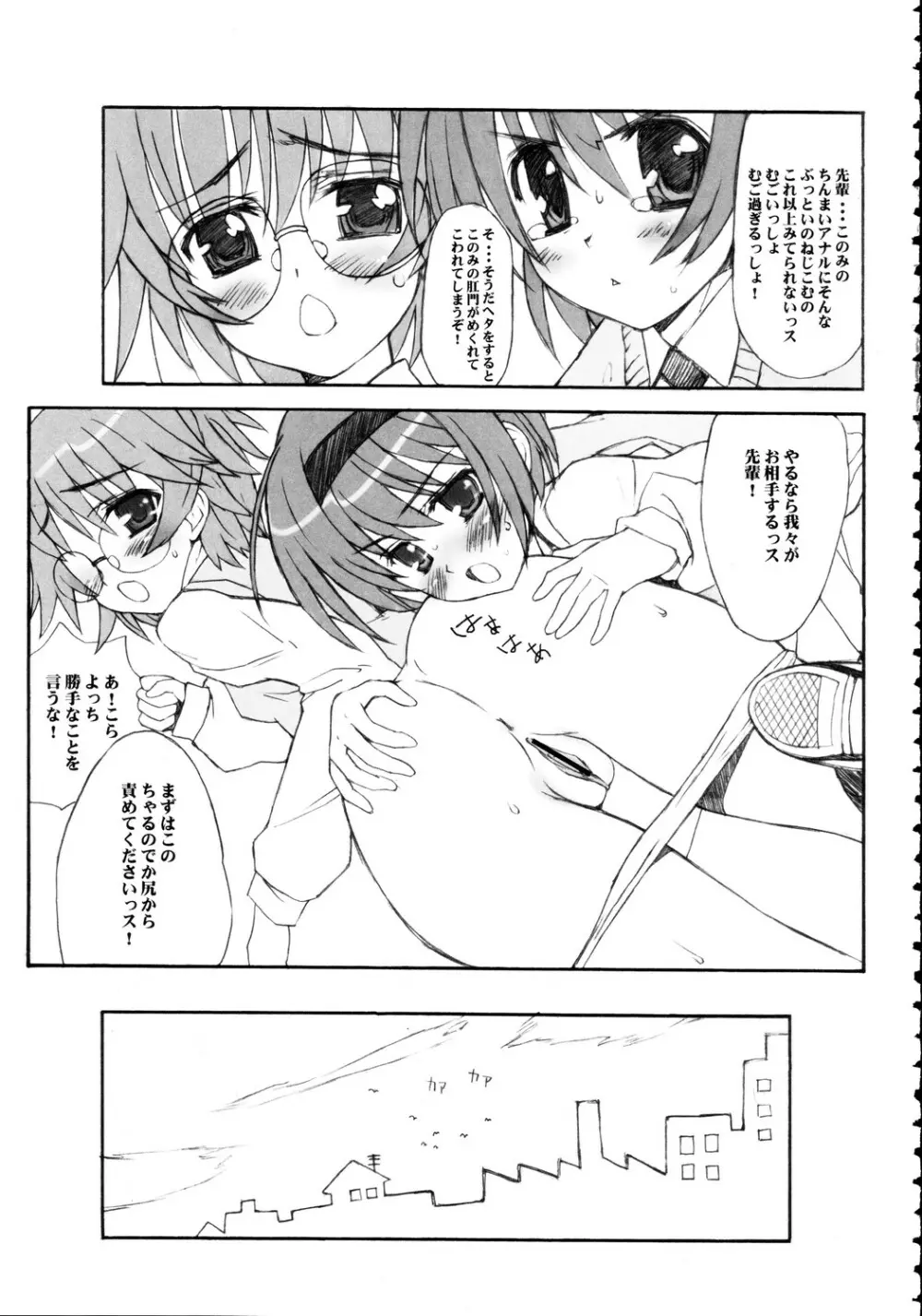 突撃このみっくす Page.8