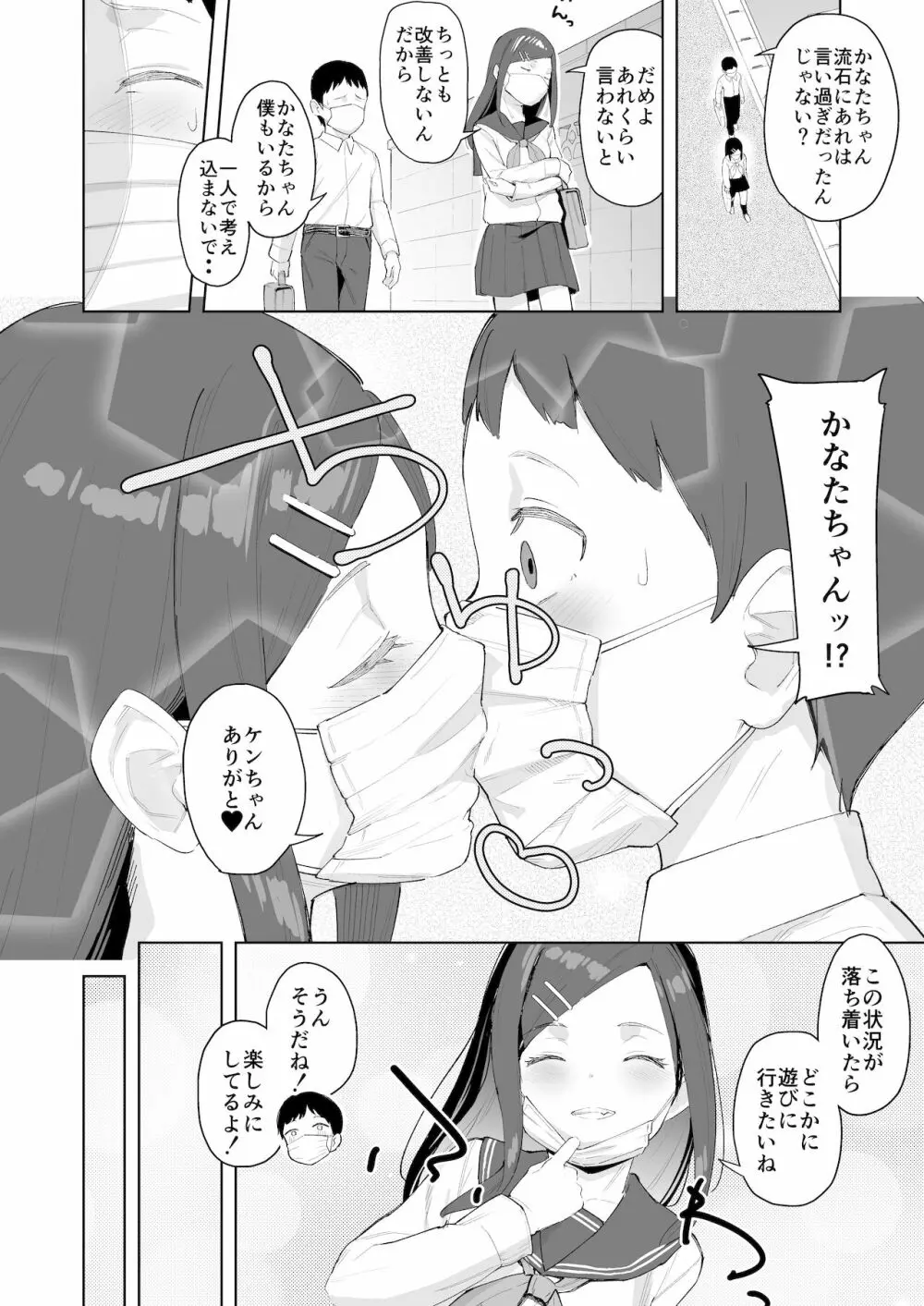 風紀委員隷属アンプル更生計画 Page.7