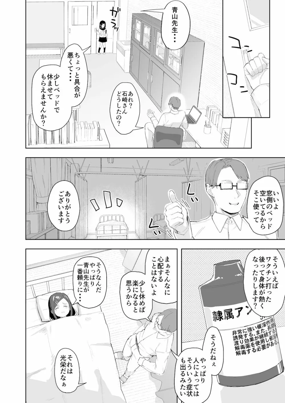 風紀委員隷属アンプル更生計画 Page.9