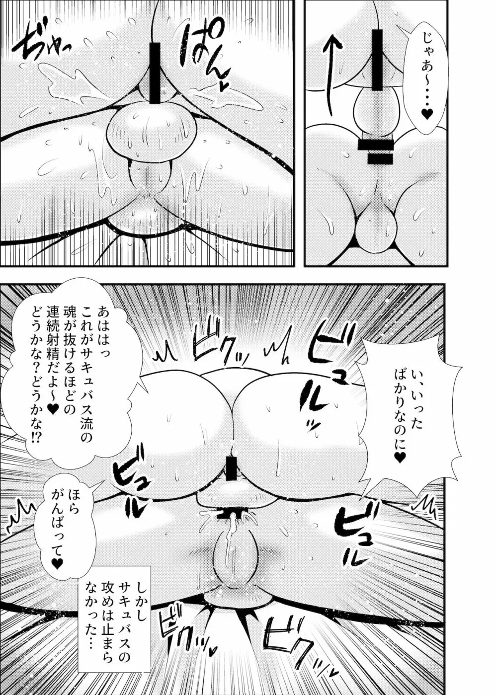 サキュバスと性活する日常2 Page.15