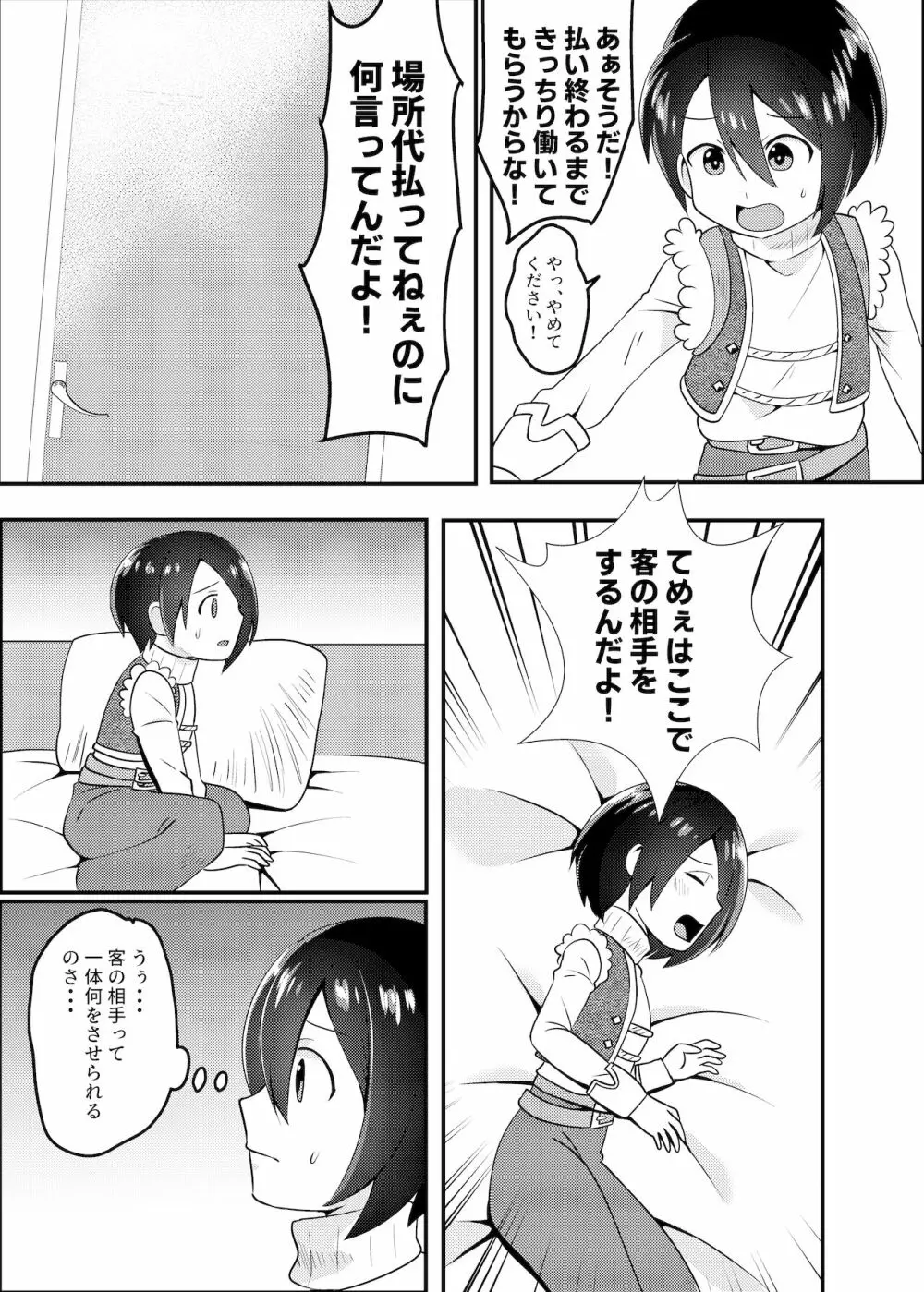 サキュバスと性活する日常2 Page.5