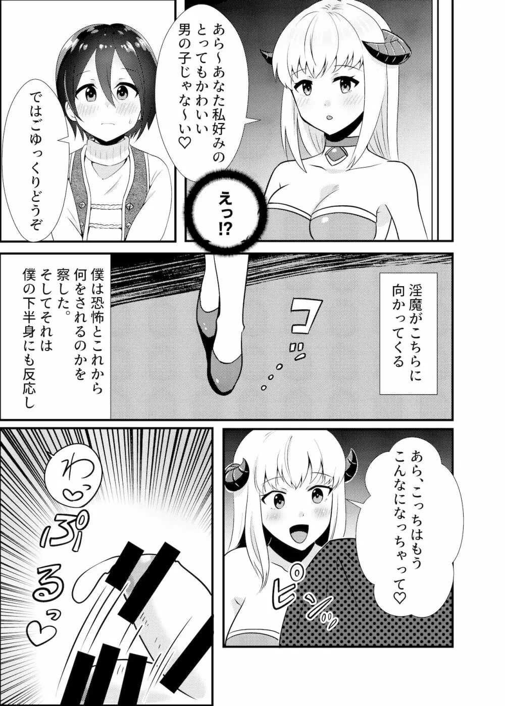 サキュバスと性活する日常2 Page.7