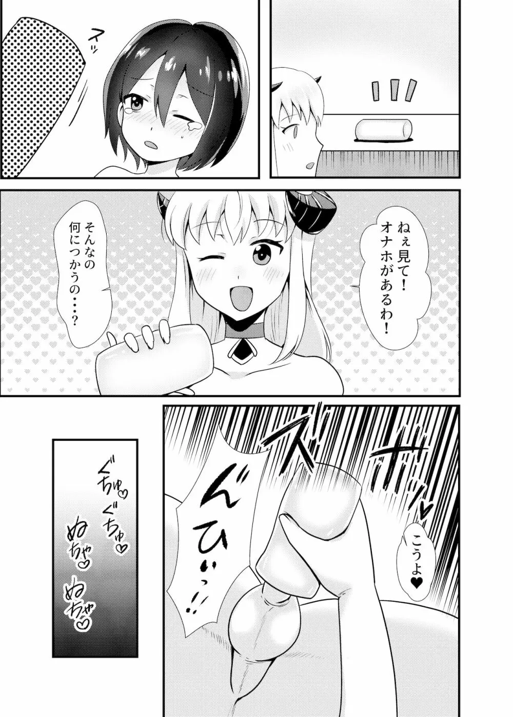 サキュバスと性活する日常2 Page.9