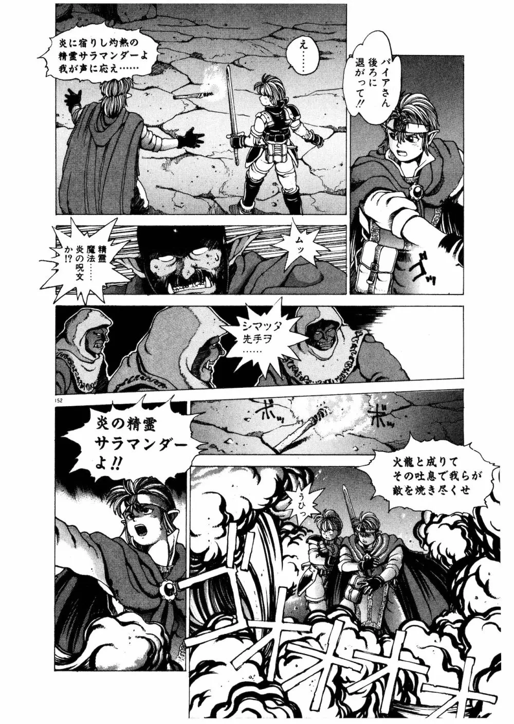 PUNKY KNIGHT Page.151