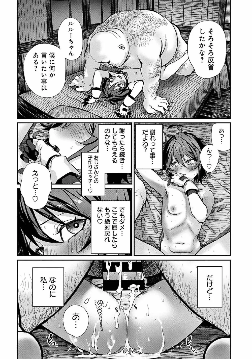 ユニークジョブ【種付けおじさん】を獲得しました 2 Page.18