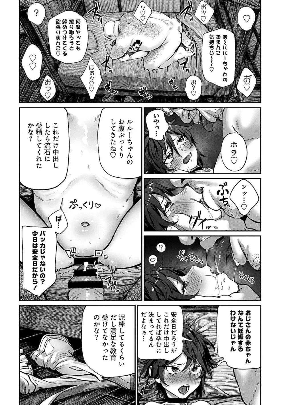 ユニークジョブ【種付けおじさん】を獲得しました 2 Page.2