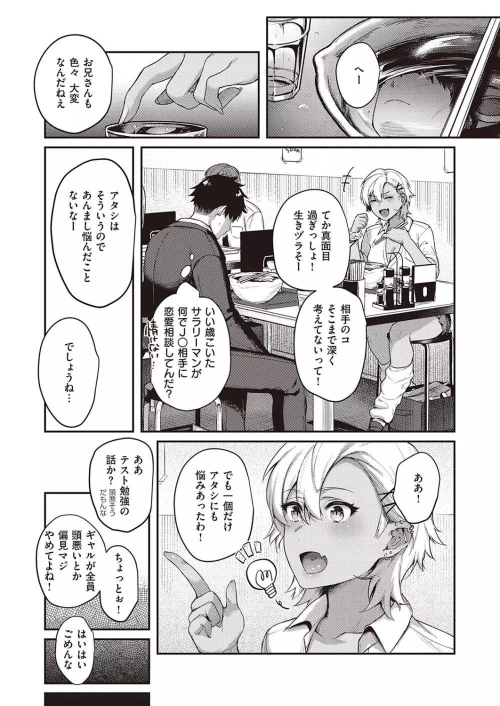 コミック エグゼ 34 Page.86