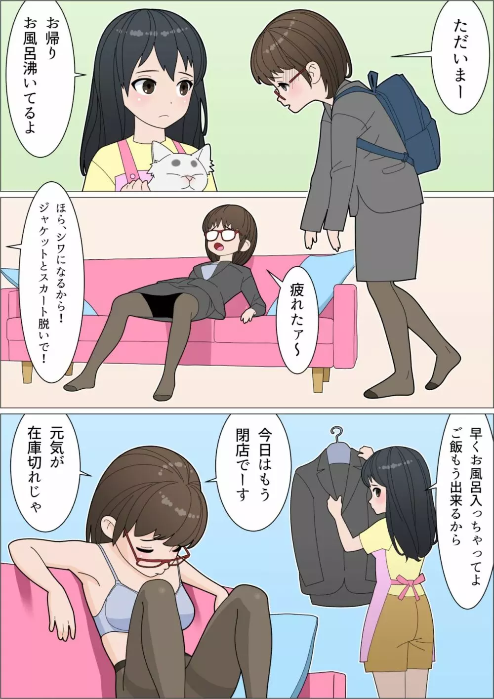 みもふたも ふたレズ夫婦バカまんが Page.2