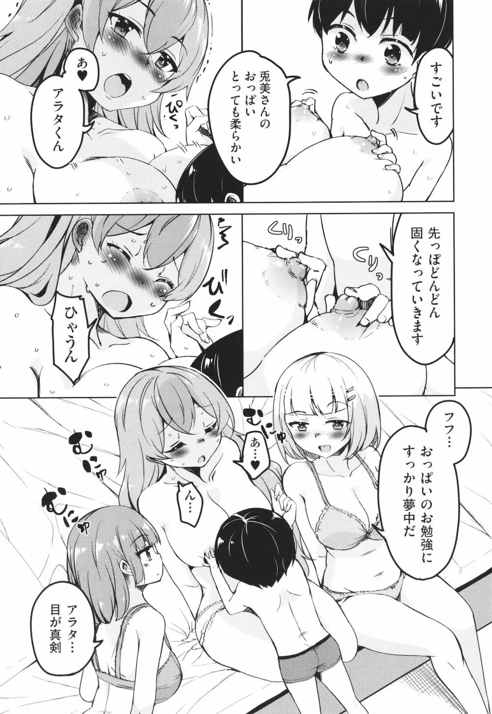 カギっ子が知り合ったお姉さん達に無限に甘やかされちゃう! + イラストカード Page.12