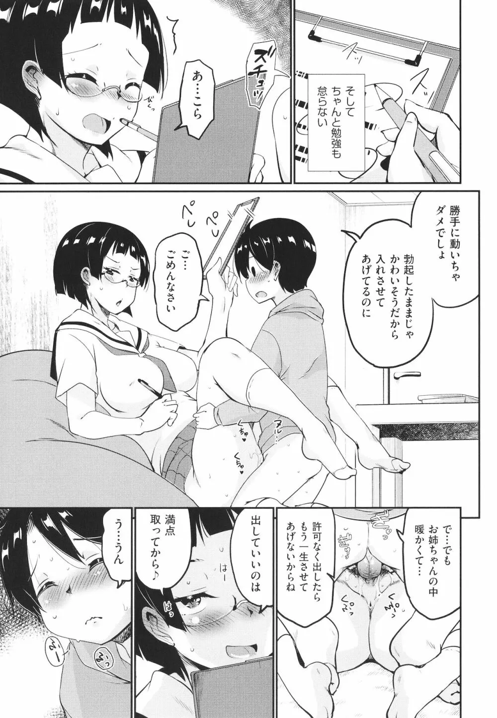 カギっ子が知り合ったお姉さん達に無限に甘やかされちゃう! + イラストカード Page.138