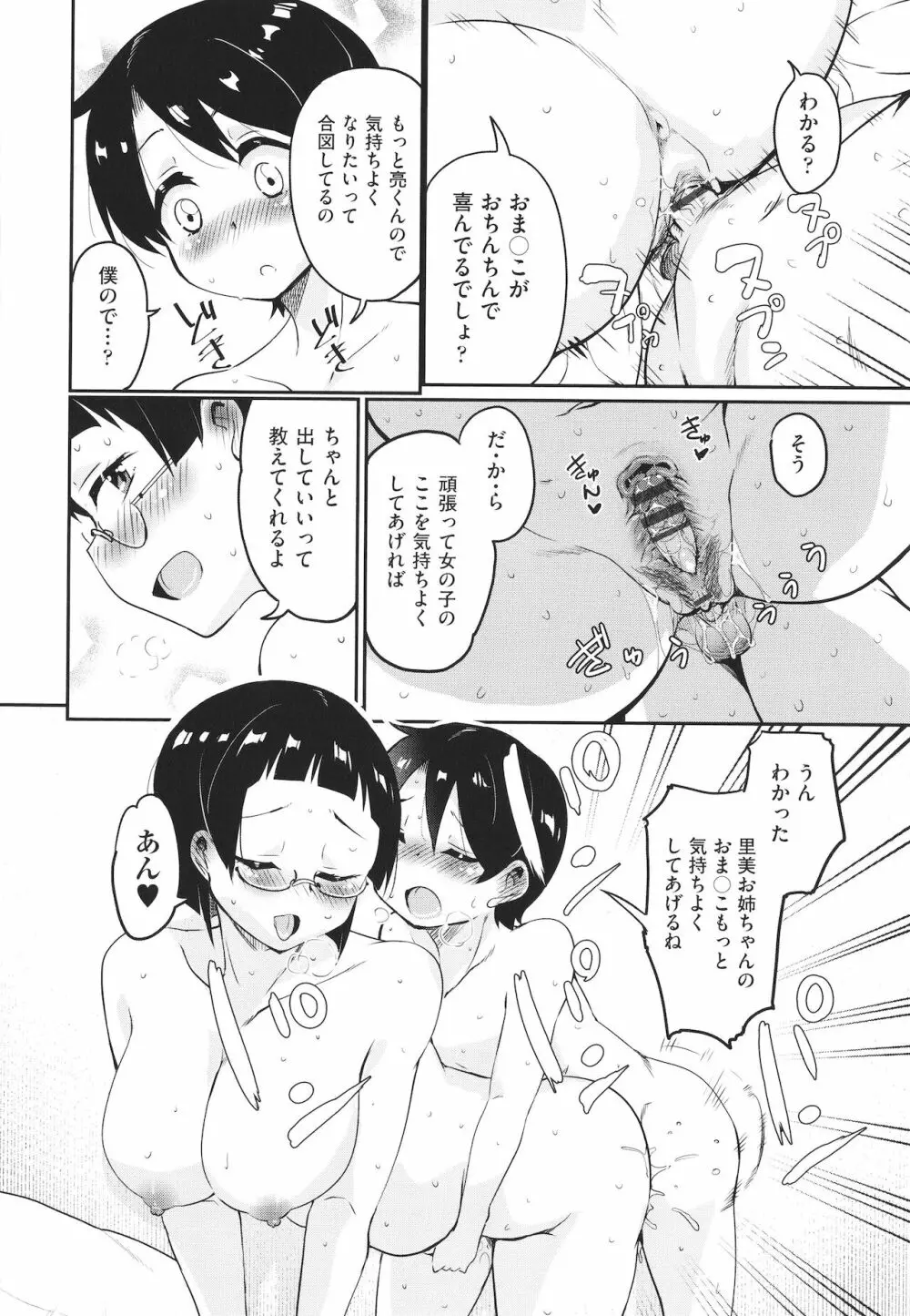 カギっ子が知り合ったお姉さん達に無限に甘やかされちゃう! + イラストカード Page.143