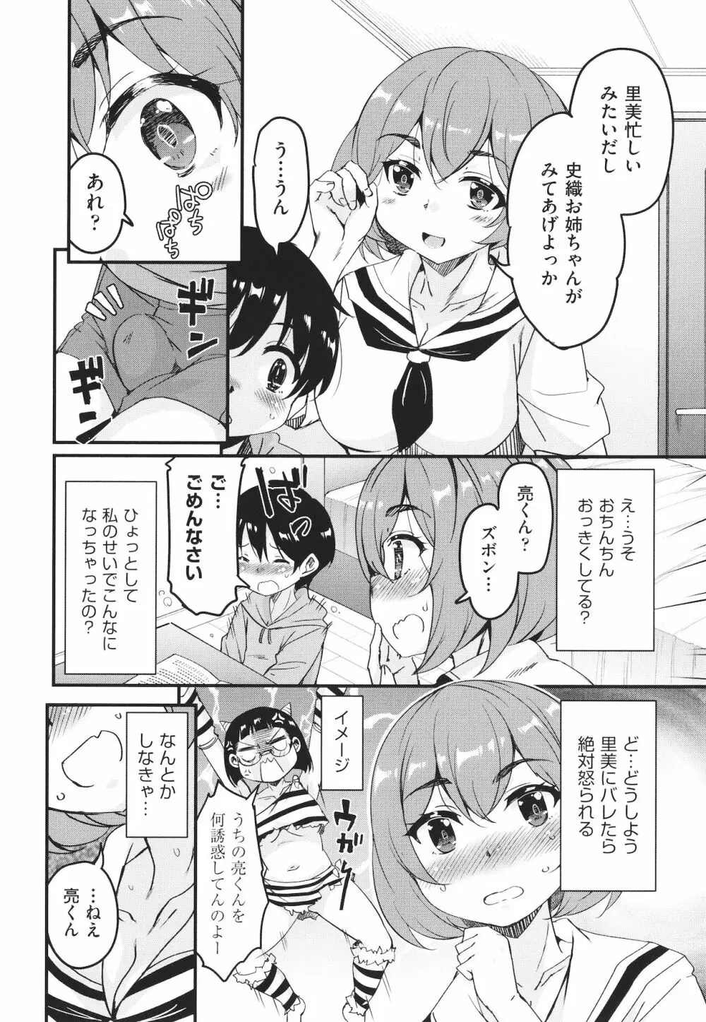 カギっ子が知り合ったお姉さん達に無限に甘やかされちゃう! + イラストカード Page.153