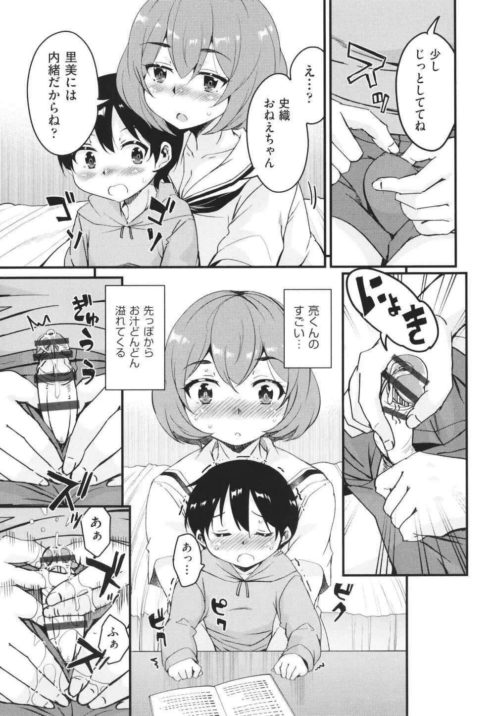 カギっ子が知り合ったお姉さん達に無限に甘やかされちゃう! + イラストカード Page.154