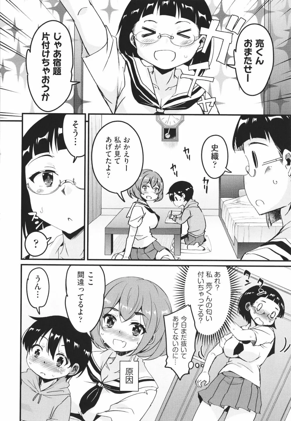 カギっ子が知り合ったお姉さん達に無限に甘やかされちゃう! + イラストカード Page.157